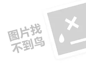 丽人坊代理费需要多少钱？（创业项目答疑）